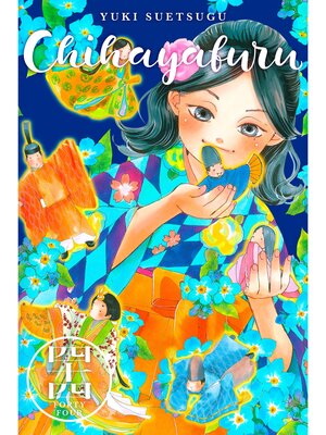 cover image of Chihayafuru, Volume 44